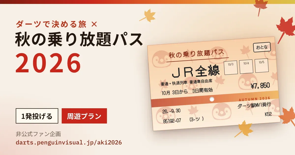 Dart Trip Japan × Autumn Rail Pass 2026